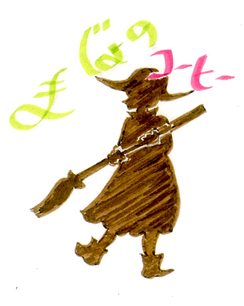 魔女